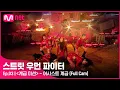 Download Lagu [스우파/3회 풀캠] 어시스트 계급 댄스 비디오 @계급 미션 Full Cam#스트릿우먼파이터