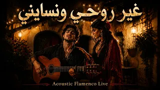                       غير روحي ونسايني                               دندنها