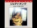 魅せられて - Miserarete - Judy Ongg