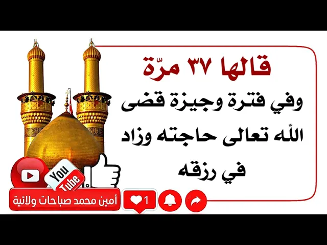 ⁣قالها ٣٧ مرّة وقضى الله تعالى حاجته وزاد في رزقه