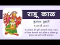Download Lagu गुरुवार विशेष राहुकाळ सेवा : श्री दुर्गा सप्तशती | Rahukal Seva Shri Durga Saptashati