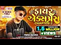 Download Lagu Fire Express Chepter 2 ||New Timli Parul Rathva 2024 || પારુલ રાઠવા || ફાયર એક્સપ્રેસ ૨ ટીમલી||