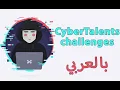 CyberTalents challenges explained -