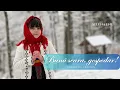 Lagu Bună seara, gospodar  | Colind ❄️🛷⛄️ - Selena Ene