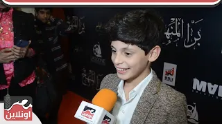 شوف خفة دم وشقاوة الطفل عمرشريف بطل فيلم برا المنهج 