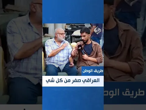 مواطن يوجه سؤالاً للحكومة: "إلى متى العراقي يلبس لنكة؟"