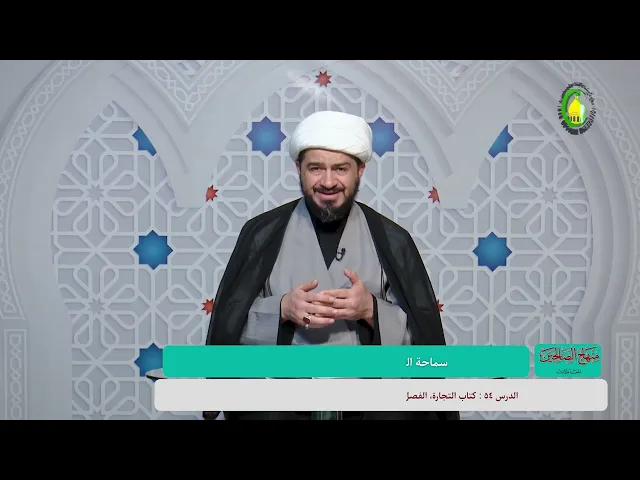 ⁣54   کتاب التجارة، الفصل العاشر،مسائل 242-250 ص76 - الأستاذ: سماحة الشیخ سعد عبد العلی هانی الغری