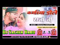 Download Lagu Dj_Pankaj_Music✓✓ || #Kamriya gole gole dole raja ji || #bhojpurisong #nelkamal #dj #malaimusic