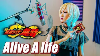 Download Kamen Rider Ryuki op｜Alive A life [Covered by Studio aLf] MP3