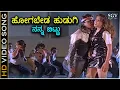 Download Lagu Hogabeda Hudugi Nanna Bittu - Annavra Makkalu - HD Video Song - Shivarajkumar - Rajesh Krishnan