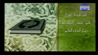 قناة المجد فاصل نهاية الختمة المرتلة القديمة للشيخ خالد القحطاني 