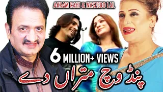 pind vich mitraan dey akram rahi u0026 naseebo lal