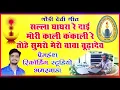 Lagu सल्ला घाघरा रे दाई मोरी काली कंकाली रे | तोहे सुमरो मेरो बाबा बूढ़ादेव | न्यू गोंड़ी देवी गीत 2021