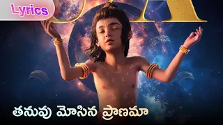 thanuvu mosina pranama song lyrics telugu from mahavatar narasimha movie telugu full songs songs