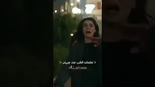 علامات الحب عند جيهان المدينة البعيدة جيهان مسلسلات تركية جيهان عليا Football 