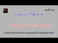 ห่อหมกฮวกไปฝากป้า - ลำเพลิน วงศกร Feat.เต๊ะ ตระกูลตอ | เนื้อเพลง ทำด้วย Canva [ เพลงที่ 202 ]