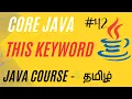 This Keyword in Java Java Course in Tamil Ganesh Teaching Studio