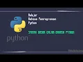 DP-03 Syntax Dasar Bahasa Python