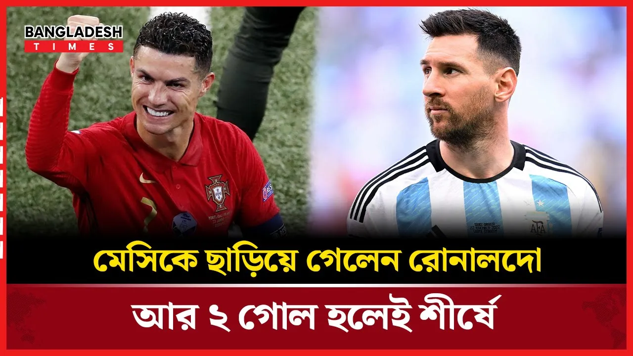 মেসিকে ছাড়িয়ে রোনালদো, এখন রুইজের রেকর্ড টার্গেটে
