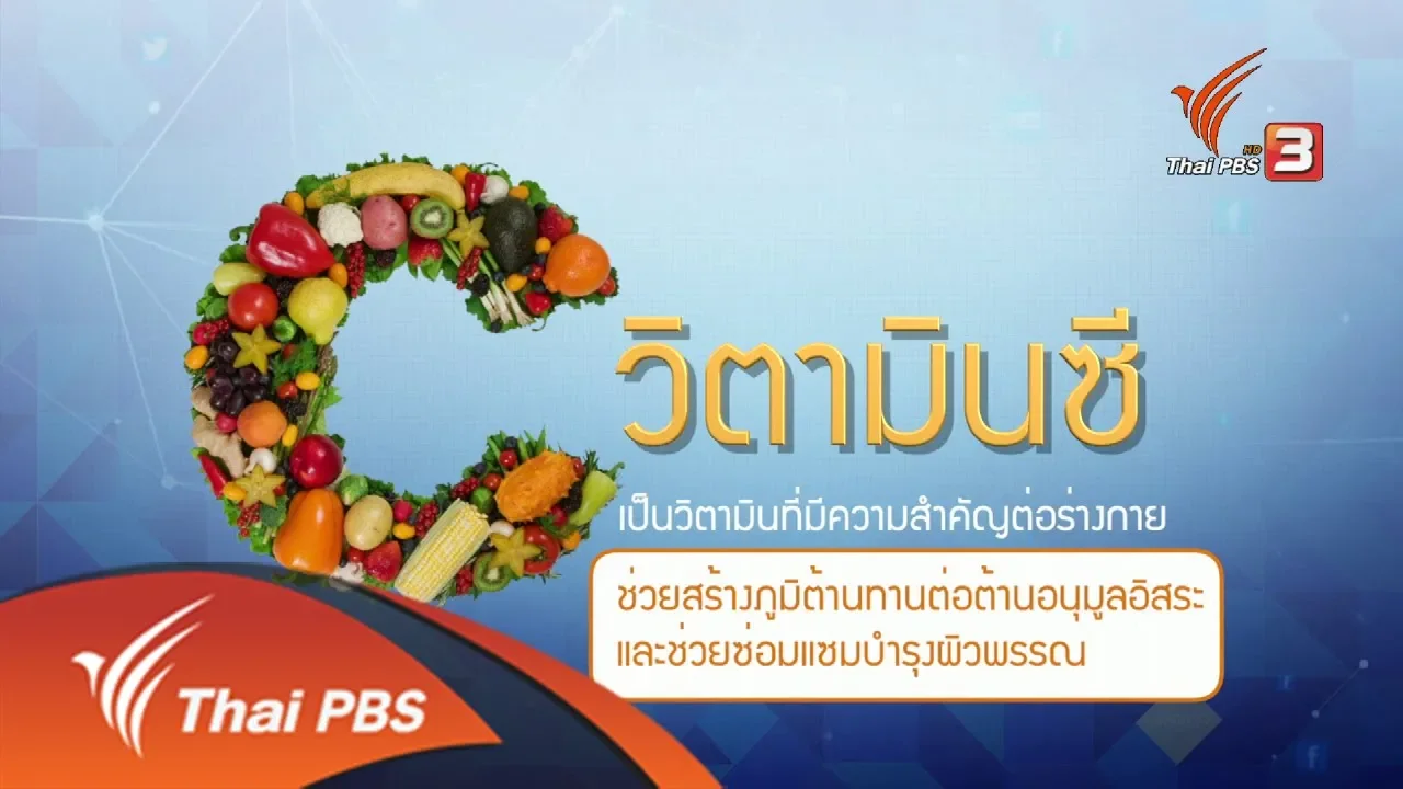 วิตามิน สารอาหารที่ร่างกายขาดไม่ได้ Vitamin 1. โรคขาดวิตามินเอ เกิดจากอาหารที่มีไขมันต่ำและมีวิตามิน. 