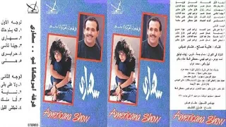 البوم هشام عباس سهاري 1991 