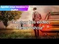 Tamer Ashour - Khalsana El Hekaya (The story has ended) [English Subtitles]
