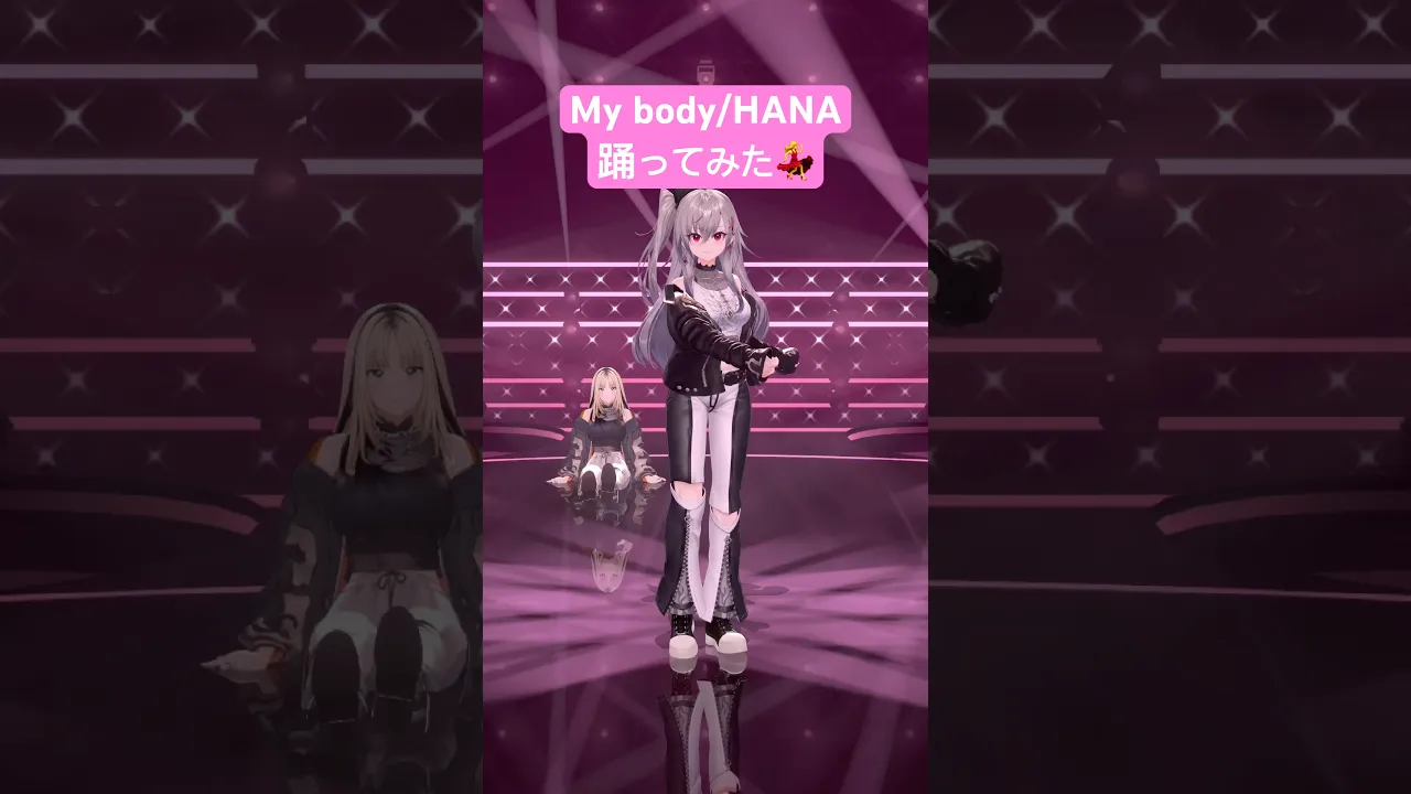これが俺のセクシーダンスじゃああ！！HANAさんのMy body踊ってみた🔥🔥 #vtuber #dance #shorts #hana