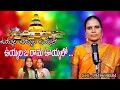 Download Lagu Uyala Uyala Uyalo O Rama Uyalo|| Bathukamma song 2023|| venkatamma Dj Raju Music