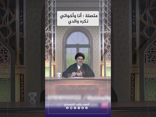 متصلة: انا اكره والدي لهذا السبب!