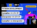 What Is Interpreter And Compiler Python Full Course In Hindi For Beginners By Krishna Sonavane