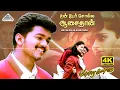 Download Lagu Un Per Solla Video Song | Minsara Kanna | Vijay | Monica Castelino | Deva | Pyramid Audio