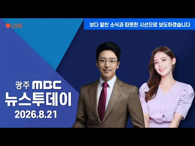 뉴스투데이 2026.8.21