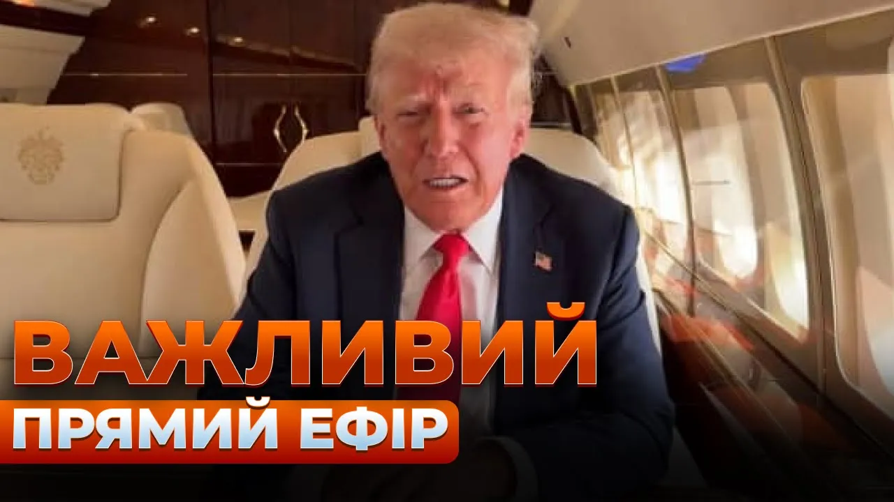 Трамп делает срочные заявления по Украине в самолете — трансляция