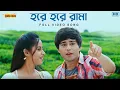 Lagu Hare Hare Rama (হরে রামা )Full Video Song |Victor, Maushami,| Sangeet Bangla