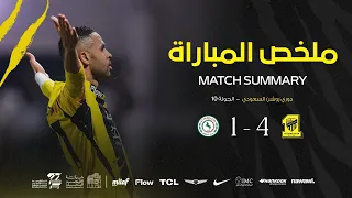 ملخص مباراة الاتحاد 4 × 1 الاتفاق دوري روشن السعودي 26/27 الجولة 10