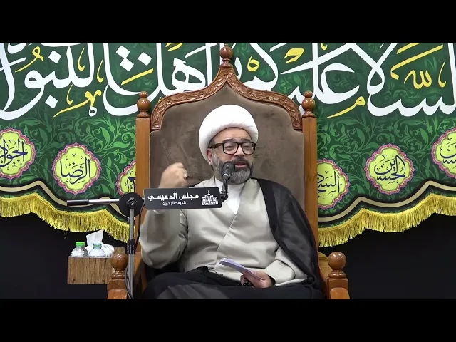 ⁣التسليم التام عند زيارة المعصومين (ع) - الشيخ ياسين الجمري - مجلس الدعيسي