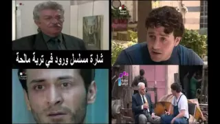 شارة مسلسل ورود في تربه مالحه دندنها