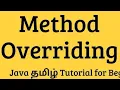 How to use Method overriding in Java in Tamil Run time Polymorphism