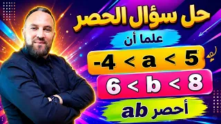 حل سؤال الحصر شكرا لجميع محاولاتهم 