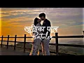 Download Lagu खुसिका फूल बटुलेर - Lyrics Video | KHUSMA