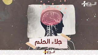   الحلم الجلي     ماذا لو تحكمت بما ستحلم به وأنت نائم  دندنها
