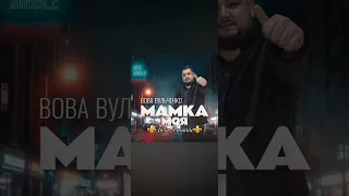 Цыганская песня 2025 Мамка Моя Ищют все Цыганская Полька 2025 романэябьява 