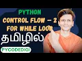 Python control flow in Tamil - 2 for while loop in python conditional statement python tutorial