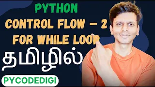 Python control flow in Tamil - 2 for while loop in python conditional statement python tutorial
