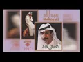 عبدالله الرويشد – فاهمني غلط