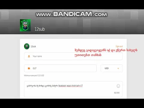 როგორ დავეხმარო საიტს