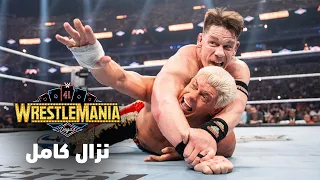 نزال كامل جون سينا ضد كودي رودز ريسلمانيا ٤١ 