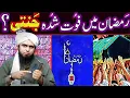 Download Lagu kya Ramzan | jumma ke din Marne wale sidha jannat me jayenge