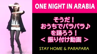 GO GO GIRLS ONE NIGHT IN ARABIA 