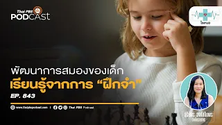 ทำไมการดูหน้าจอสื่อดิจิทัลไม่ช่วยพัฒนาความจำในการใช้งาน